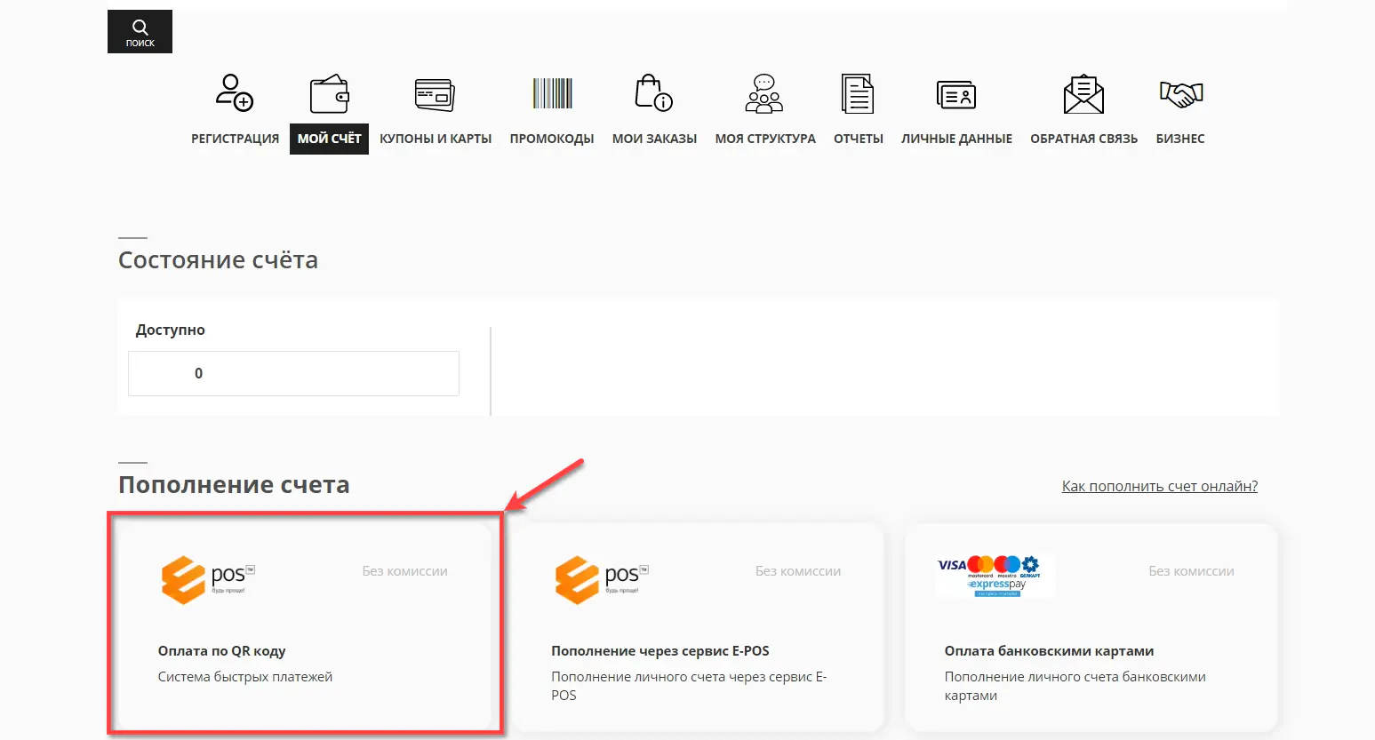 Вход к пополнению счета по QR-коду